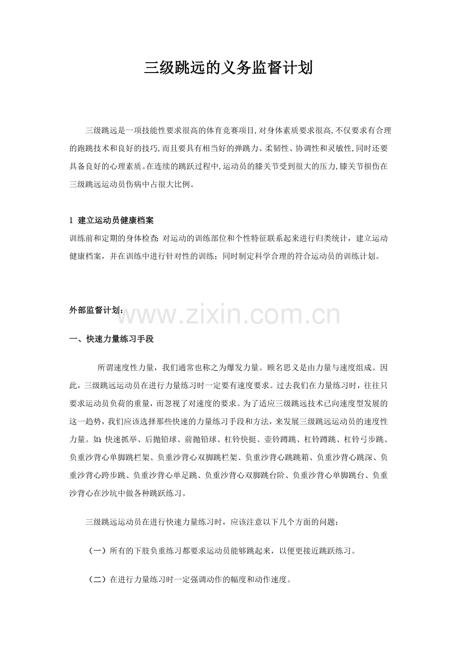 医务监督计划.doc_第2页