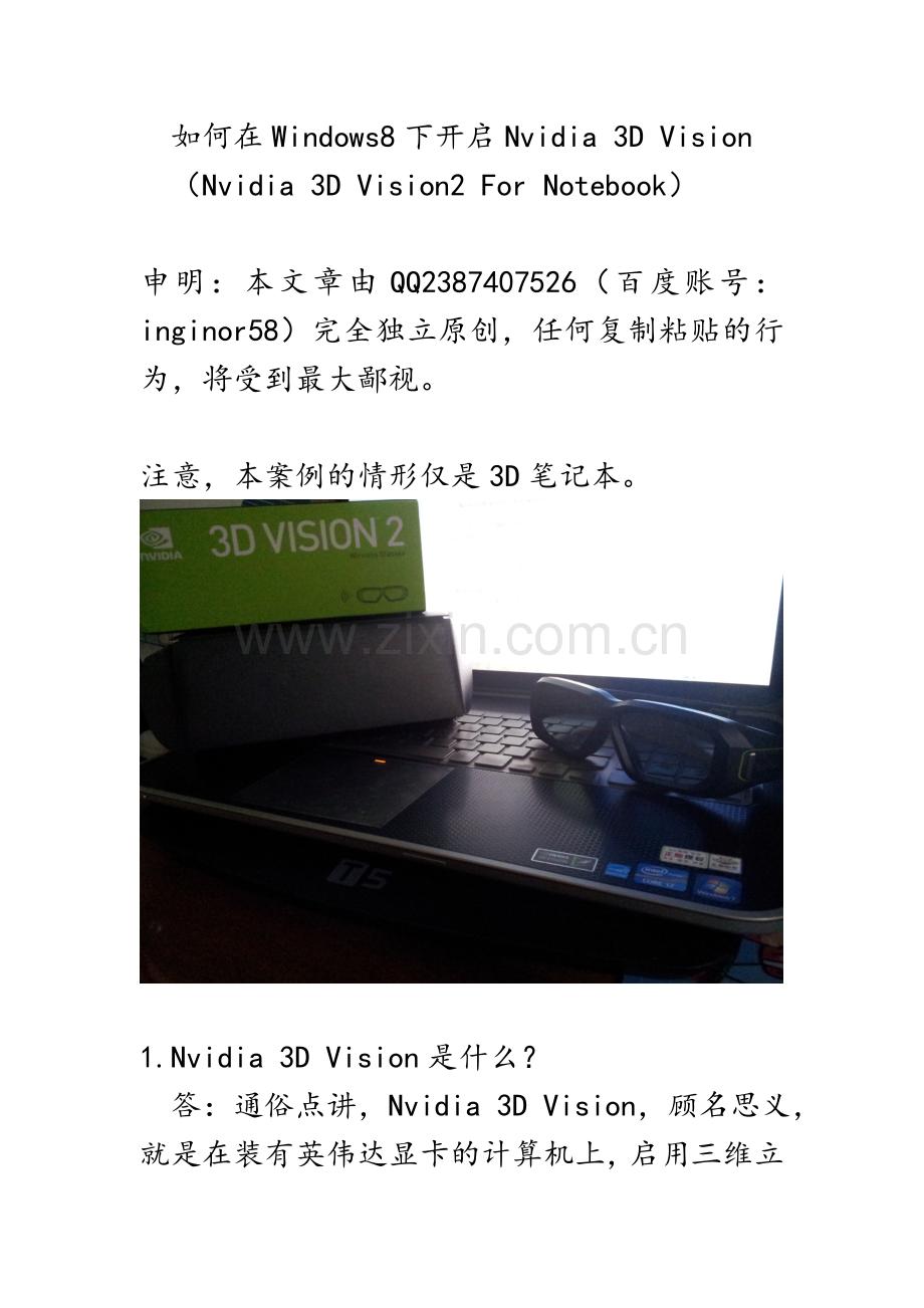 如何在Windows8下开启Nvidia 3D Vision.doc_第1页