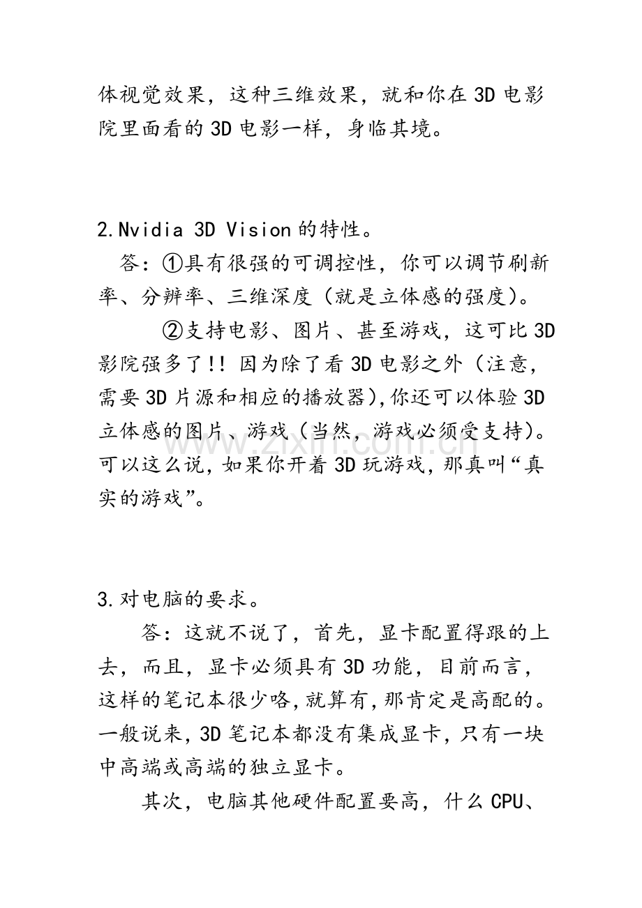 如何在Windows8下开启Nvidia 3D Vision.doc_第2页