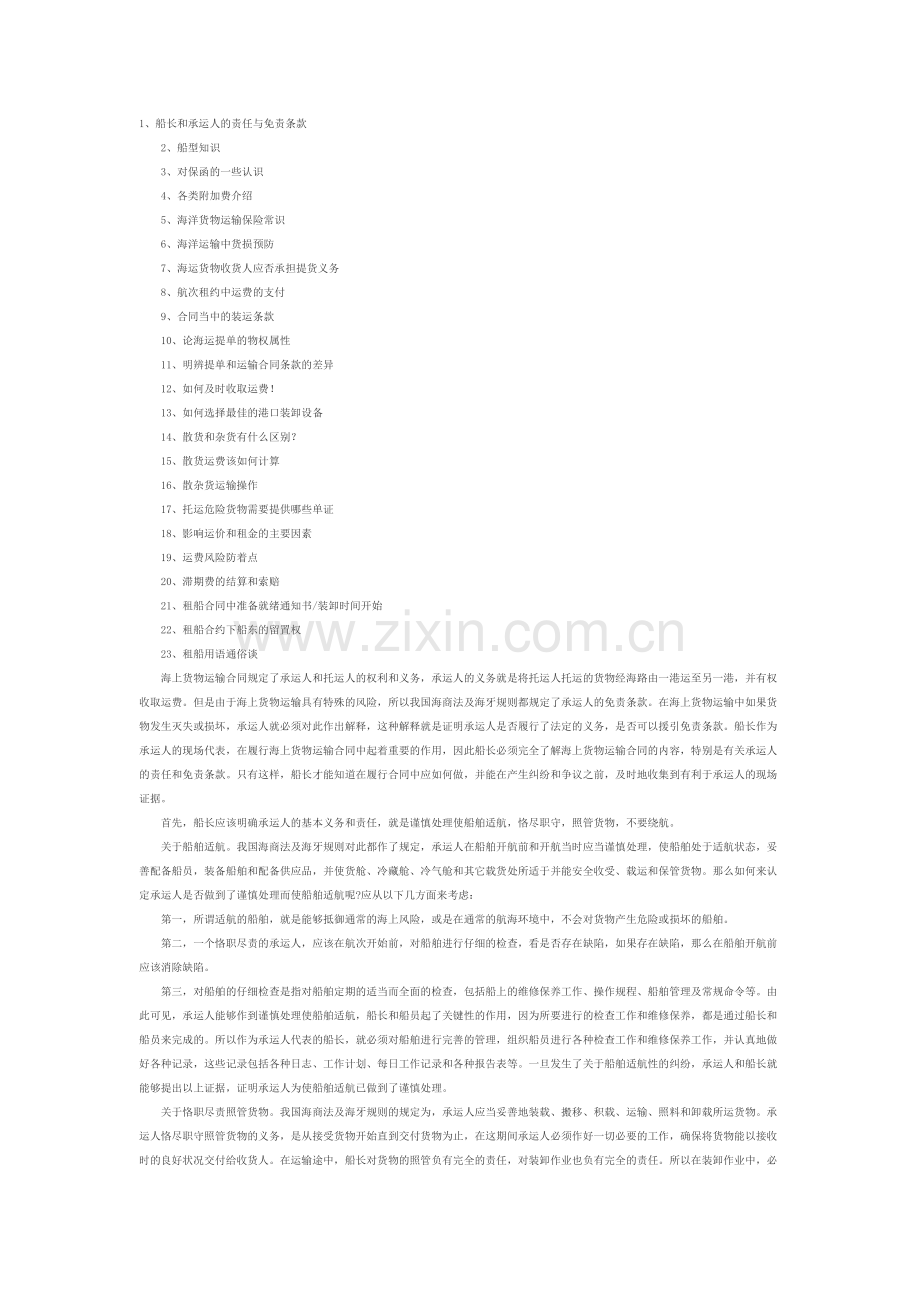 船舶国际货运业务知识.docx_第1页