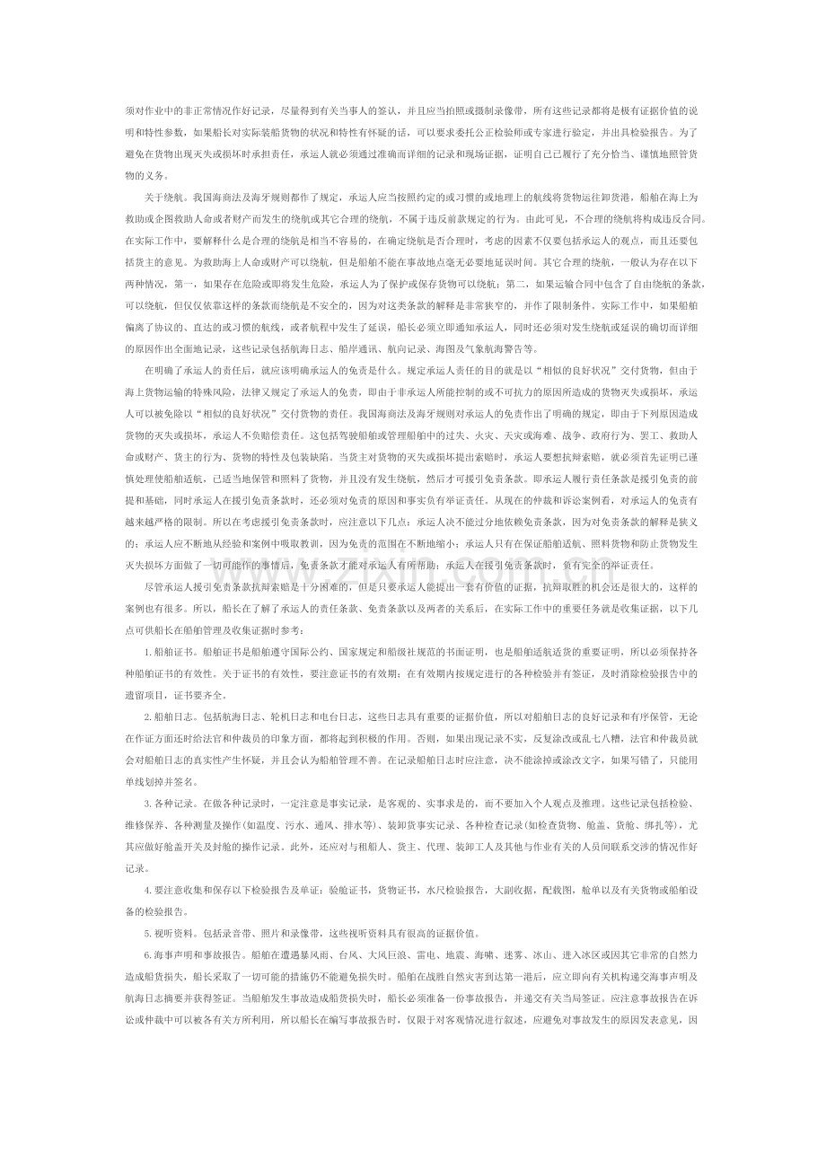 船舶国际货运业务知识.docx_第2页