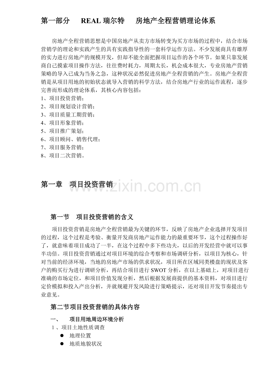 房地产全程营销讲义57.docx_第2页