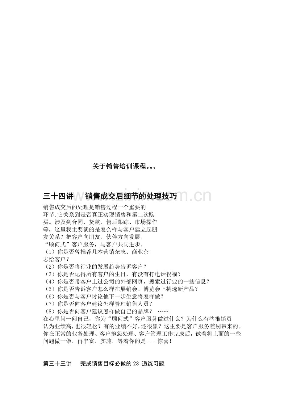 有关销售培训课程.docx_第1页