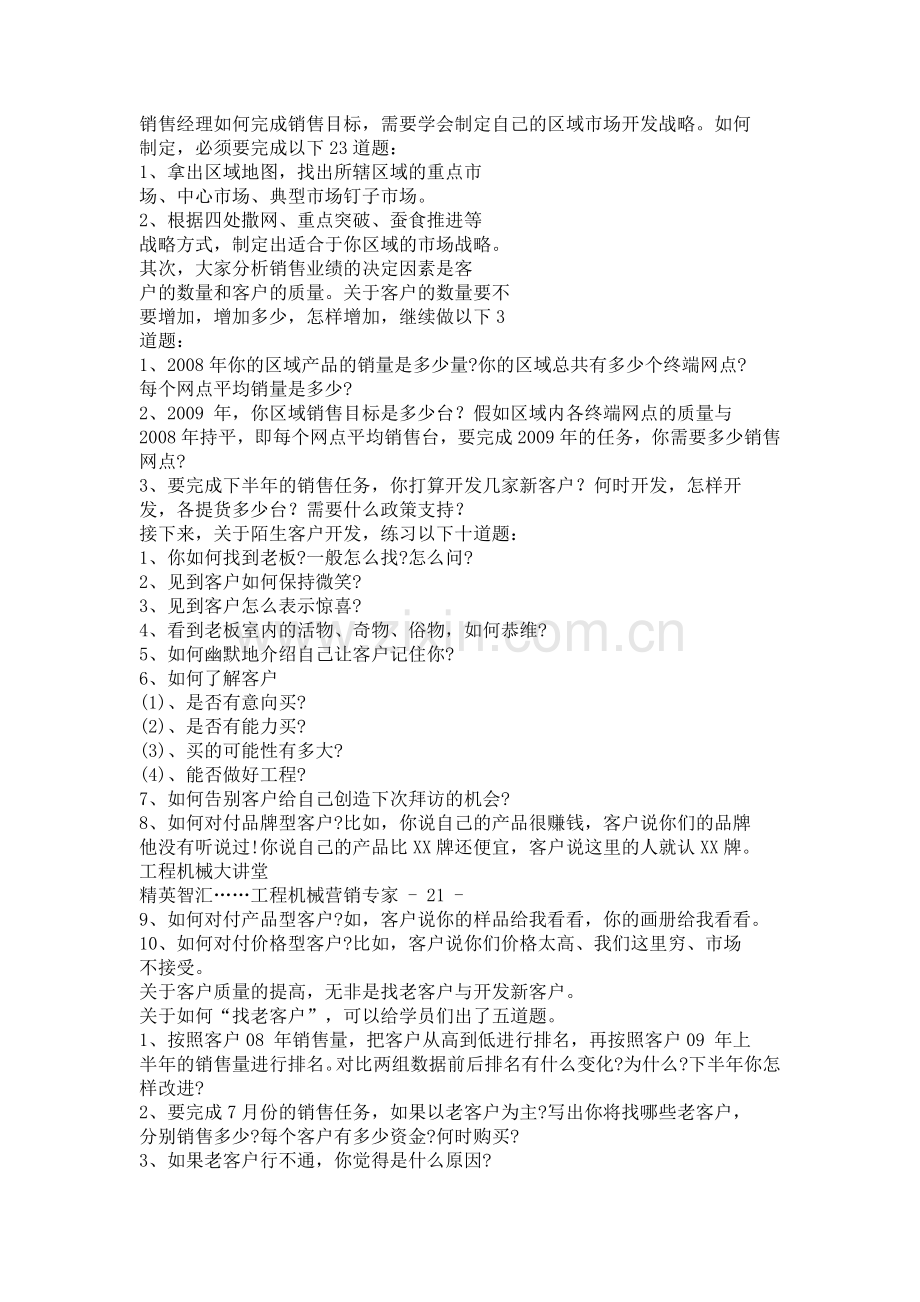 有关销售培训课程.docx_第2页