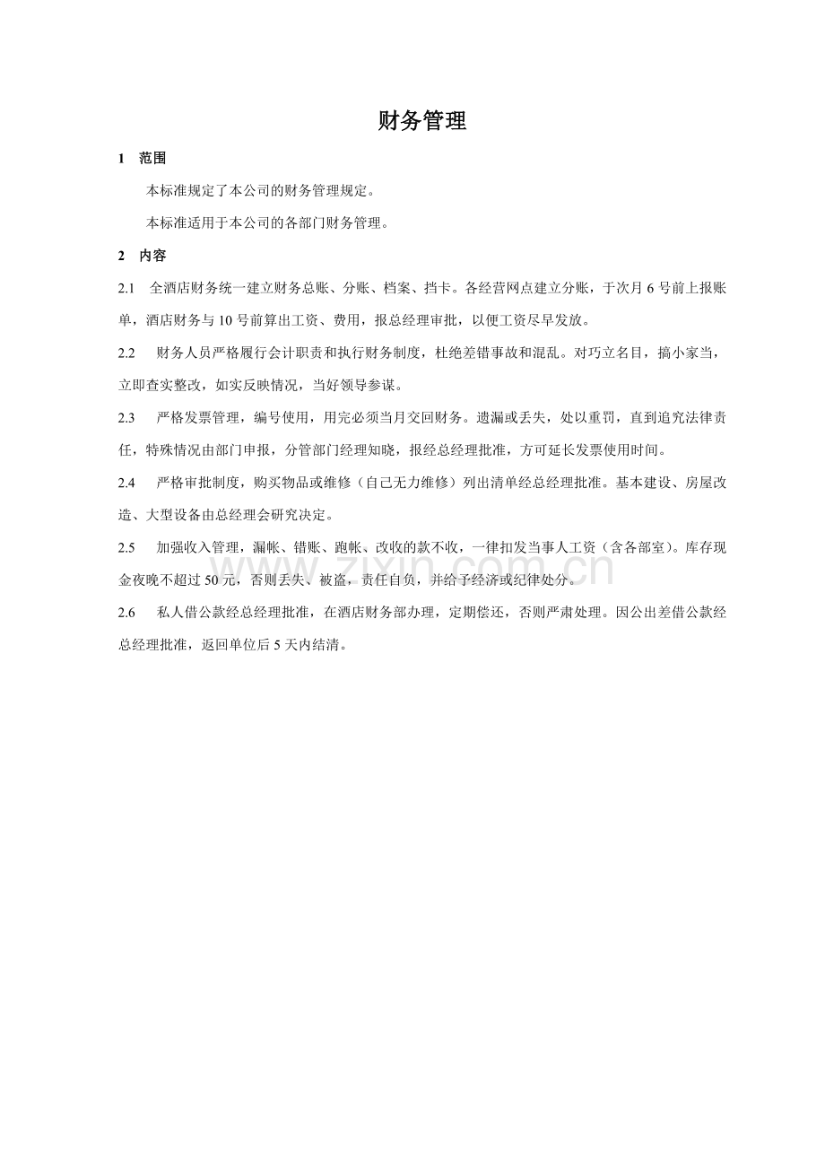 标准化服务体系.docx_第2页
