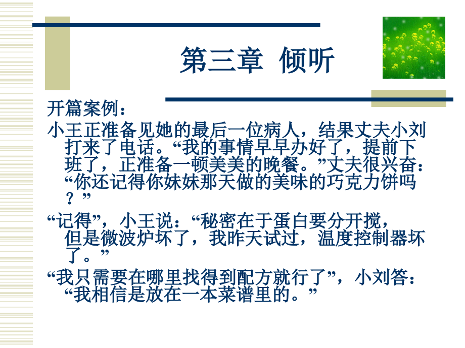 商务沟通 第三章 倾听(大班使用).ppt_第1页