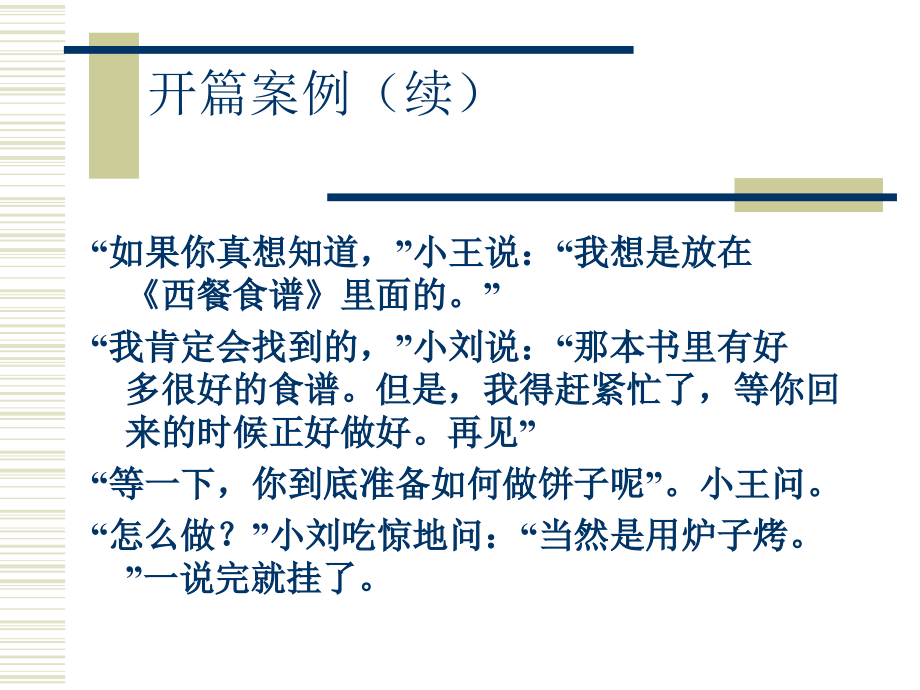 商务沟通 第三章 倾听(大班使用).ppt_第2页