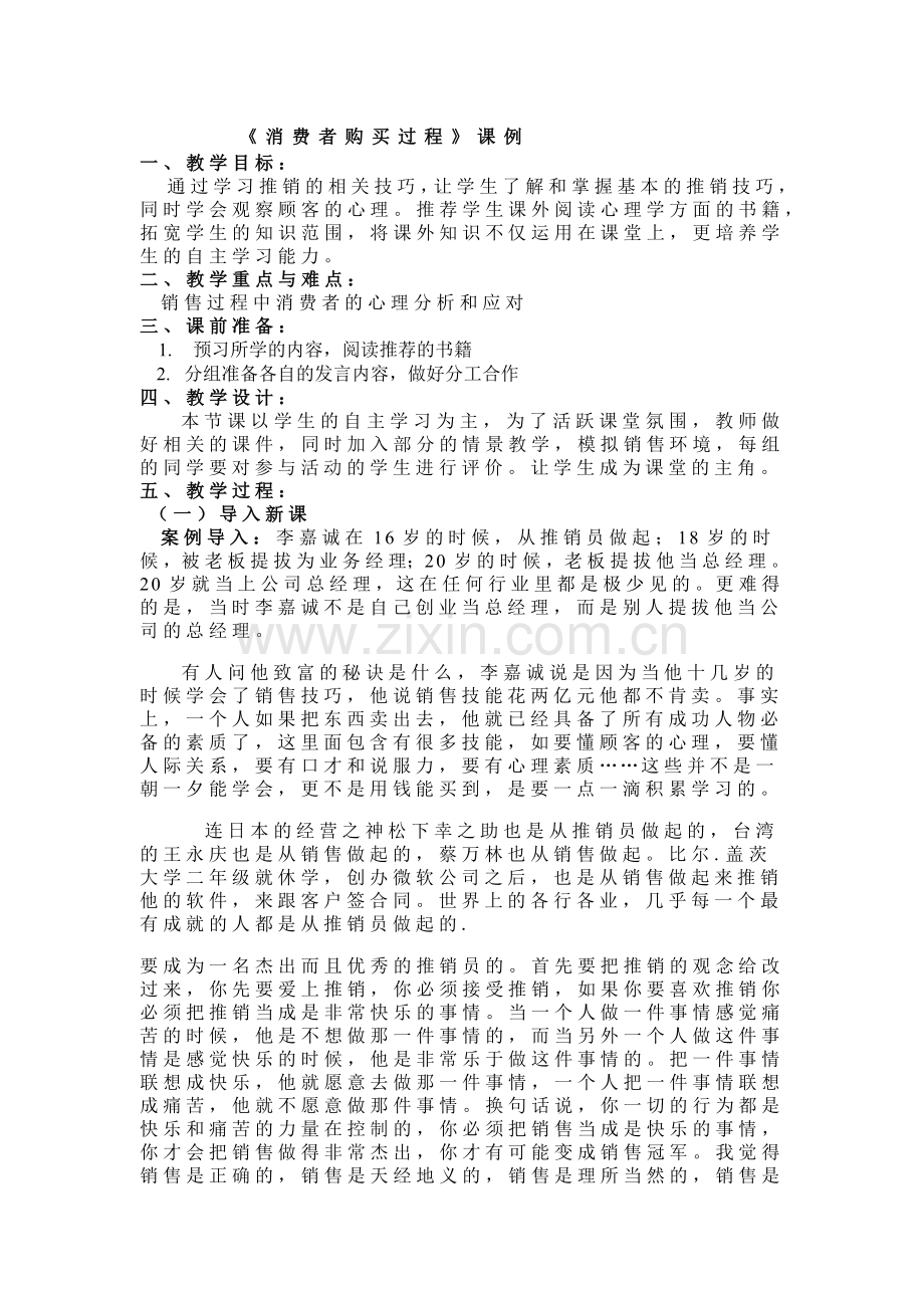 消费者购买过程课例.docx_第1页