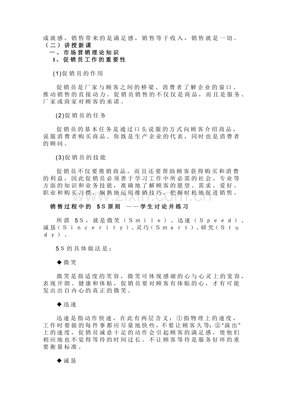 消费者购买过程课例.docx_第2页