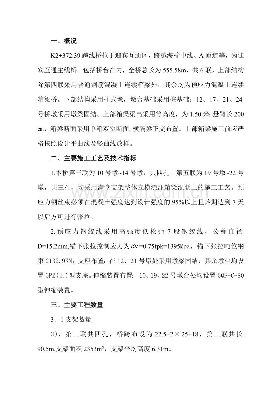 预应力箱梁施工方案.docx_第2页