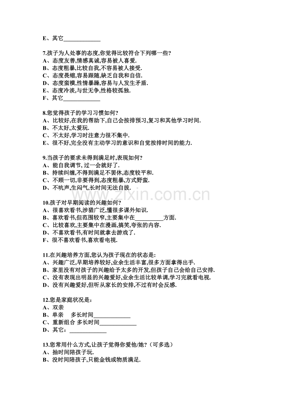 幼儿园家校沟通调查表.doc_第2页