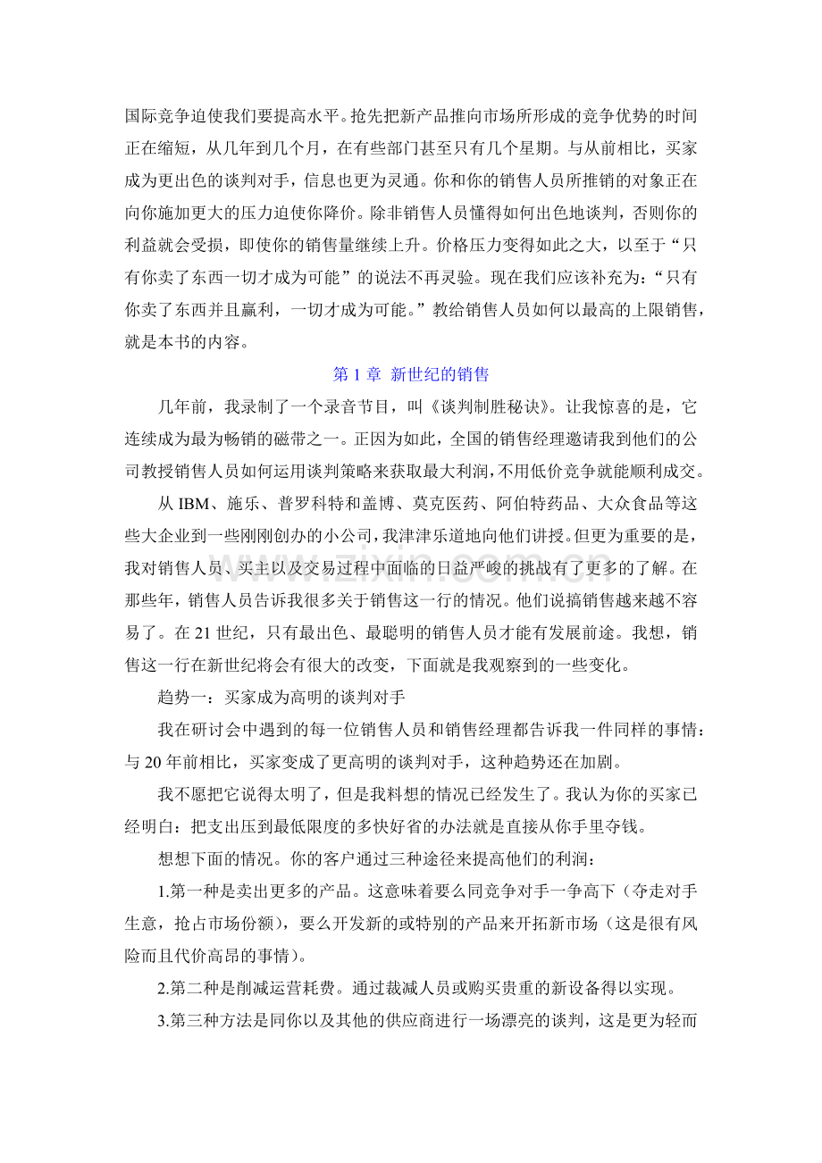 销售人员谈判训练全攻略1.docx_第2页