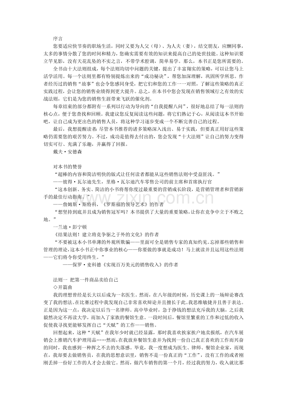 提升销售的十大法则.docx_第1页