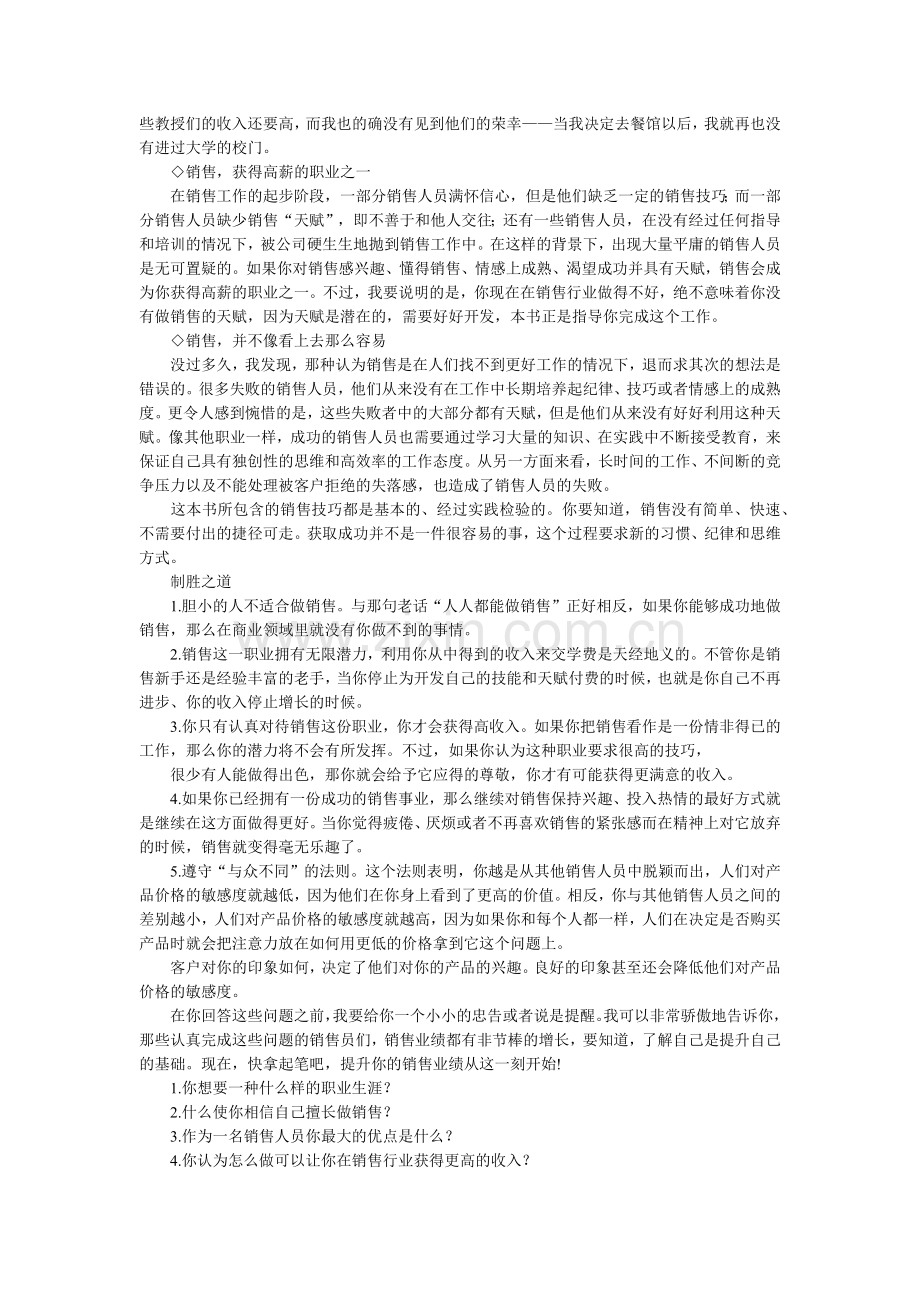 提升销售的十大法则.docx_第2页
