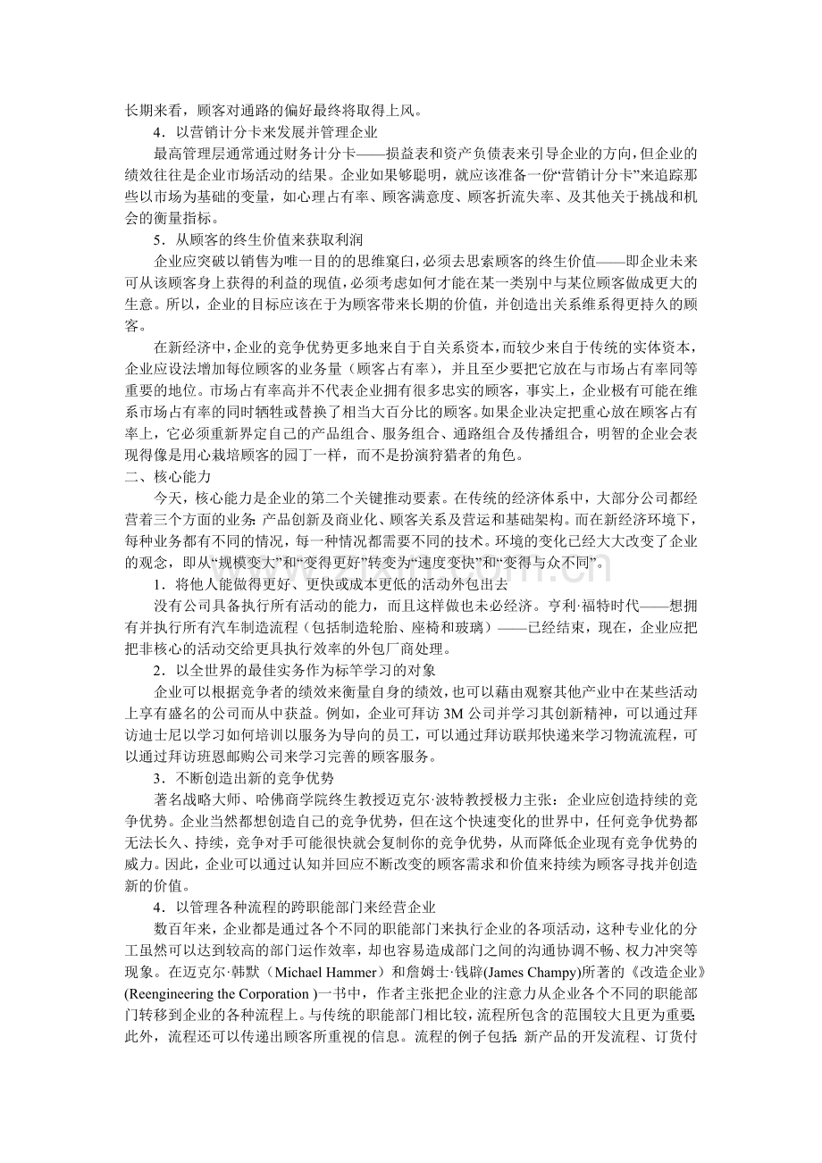 营销策略与利基营销.docx_第2页