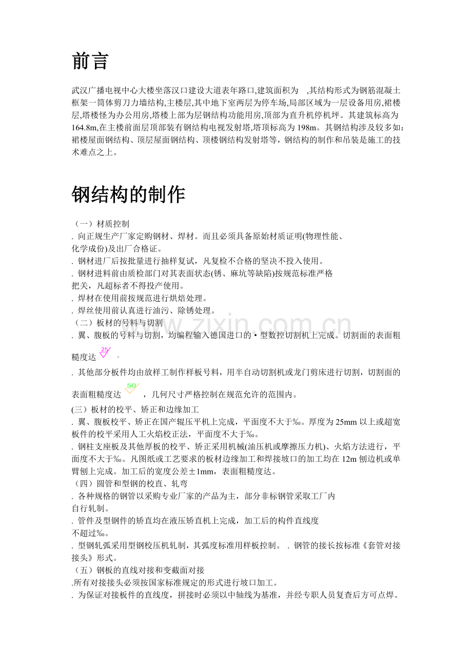 武汉广播电视中心大楼钢结构施工组织设计方案(20页).doc_第2页
