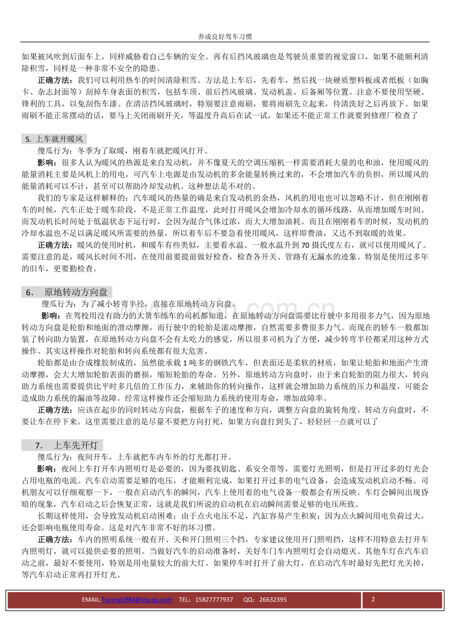 典型的错误驾驶习惯100条.doc_第2页