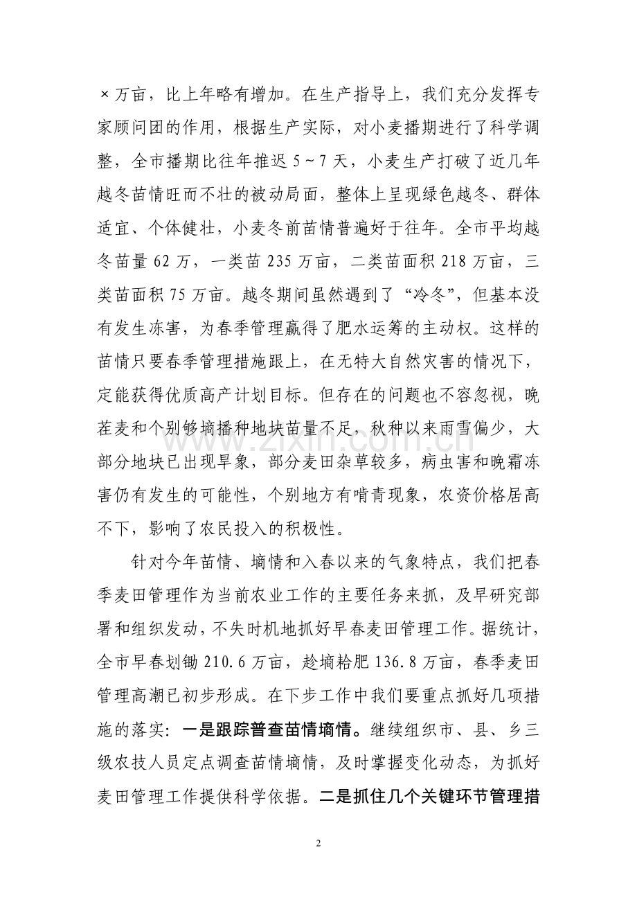 三、明确工作重点-全面抓好春耕备播.doc_第2页