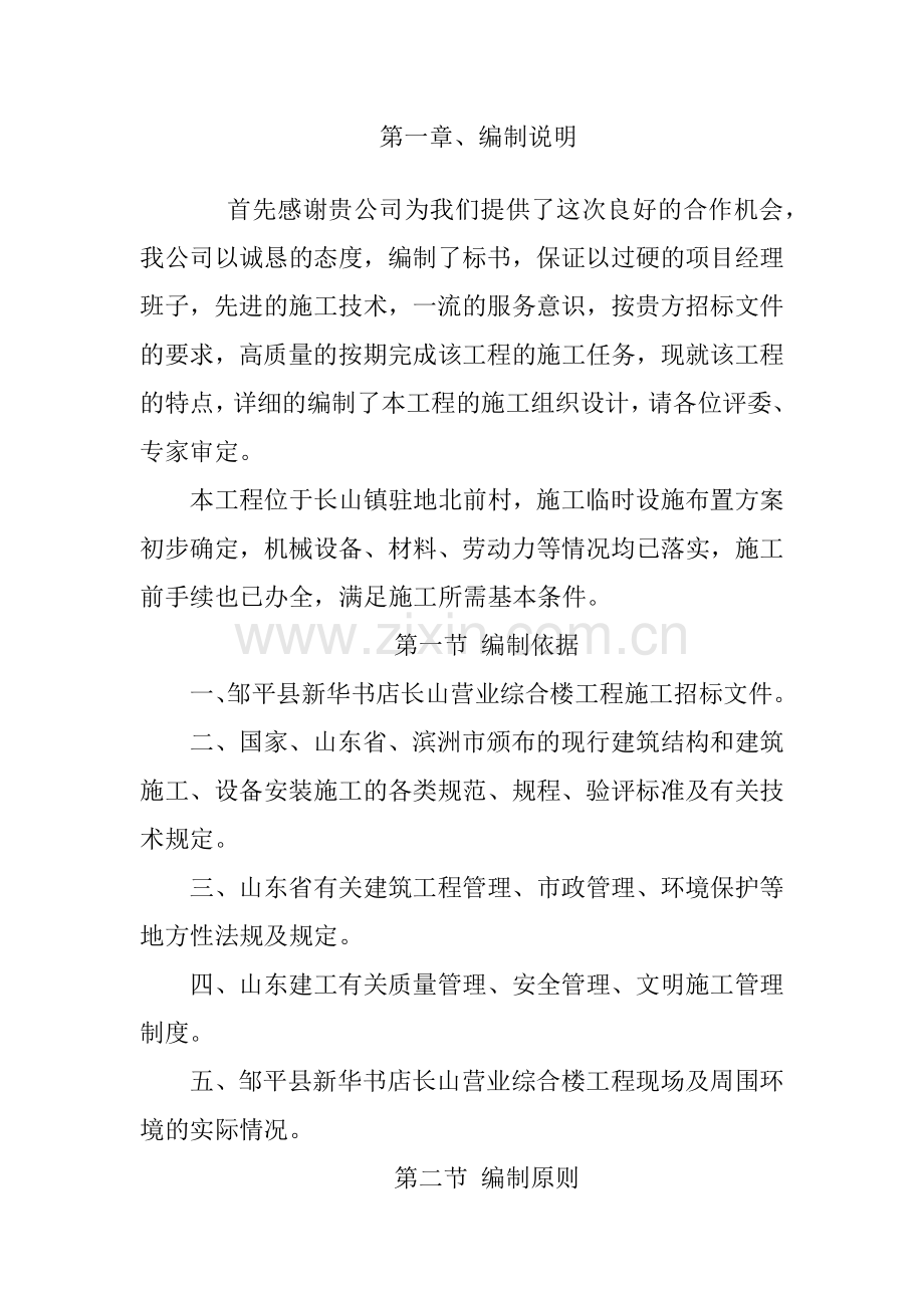 新华书店长山营业综合楼工程施工培训资料.docx_第1页