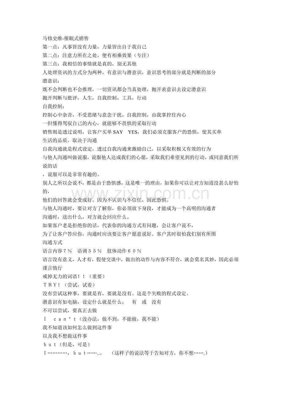 马修史维-催眠式销售_演讲词_-_全集(35页).doc_第1页
