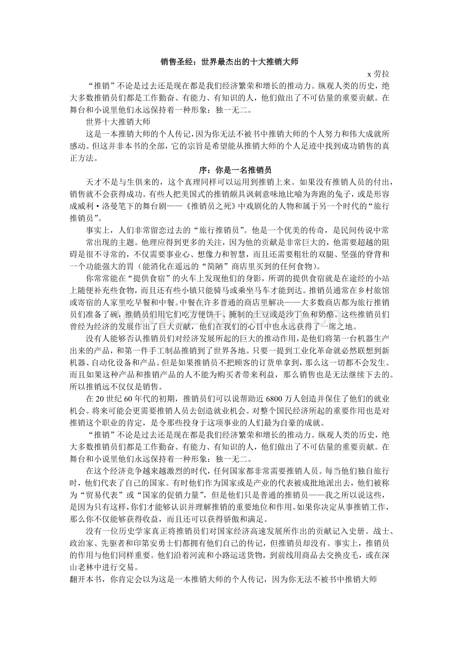销售圣经之世界最杰出的十大推销大师.docx_第1页
