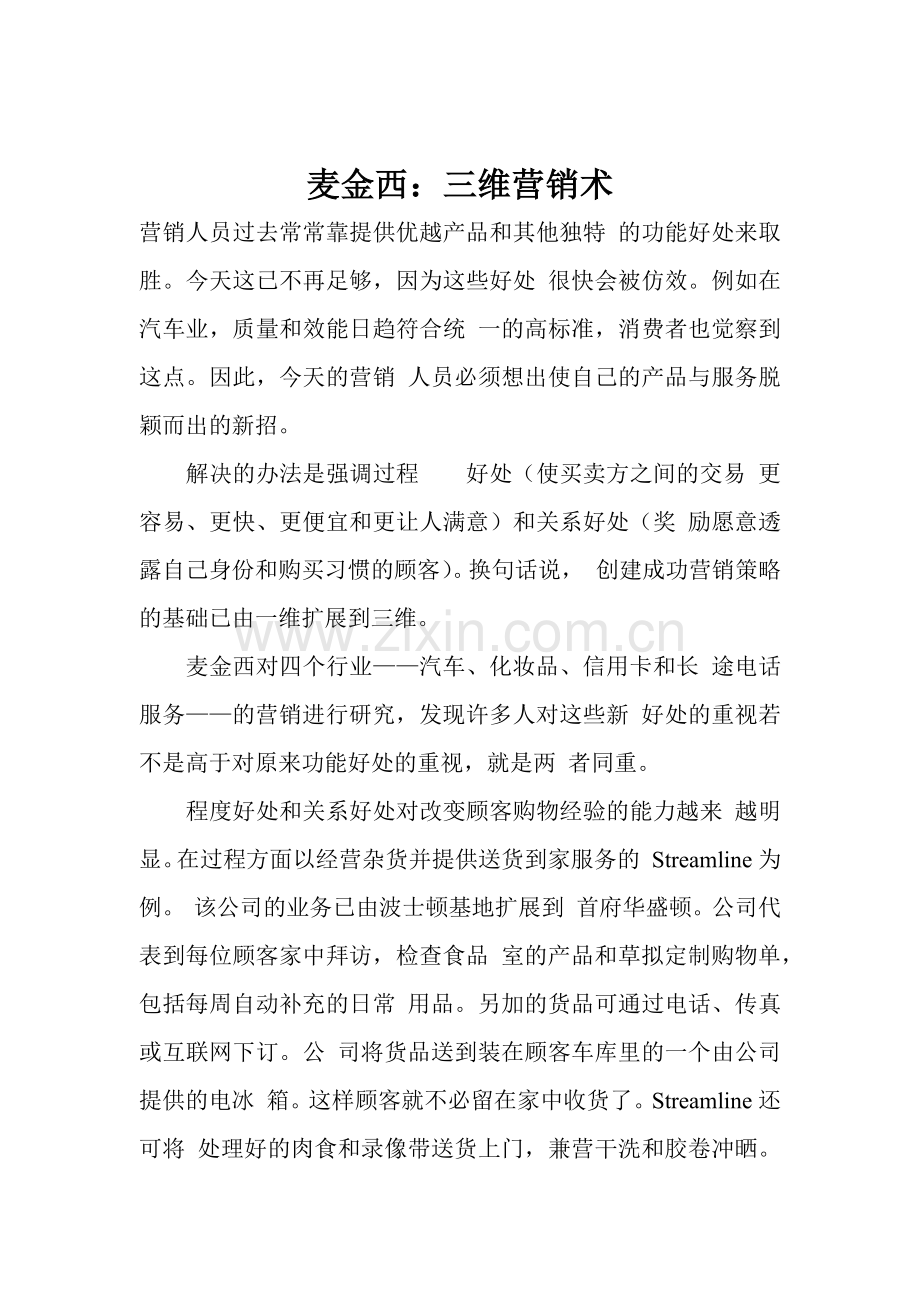 麦金西：三维营销术.docx_第1页