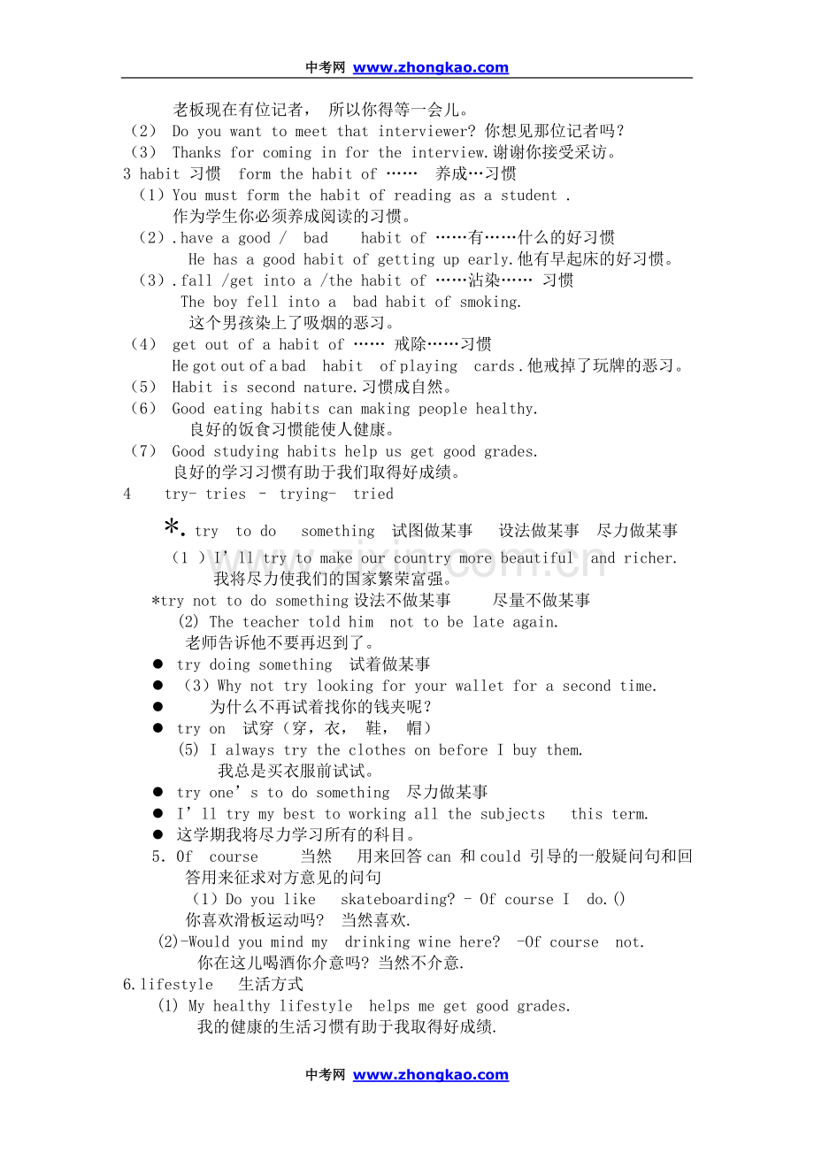 八年级上学期英语词语解释与延伸.doc_第2页