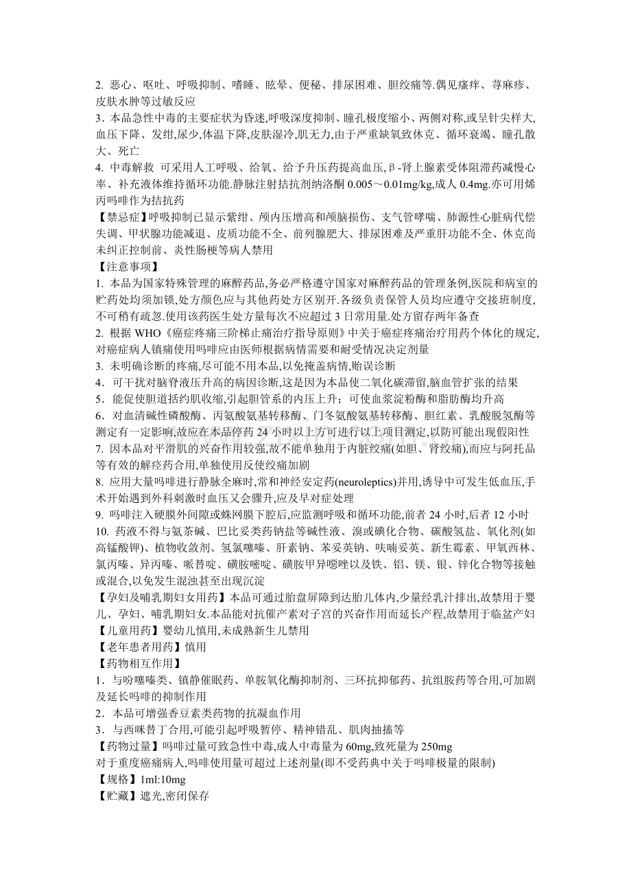盐酸吗啡注射液说明书.doc_第2页