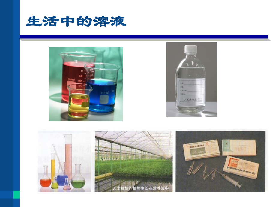 第一节物质的溶解.ppt_第2页