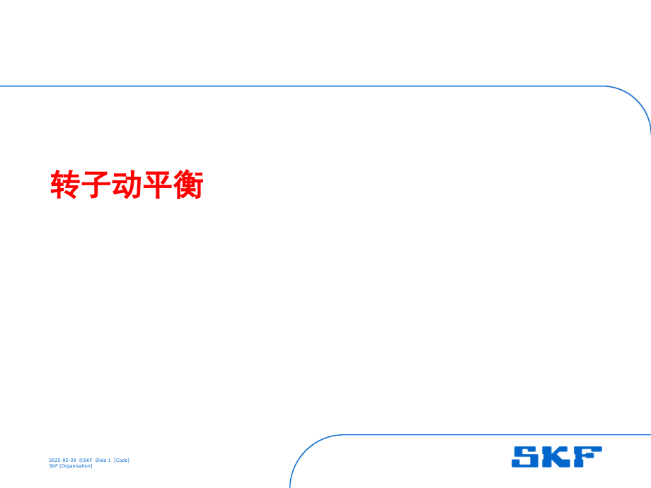 转子动平衡.ppt_第1页
