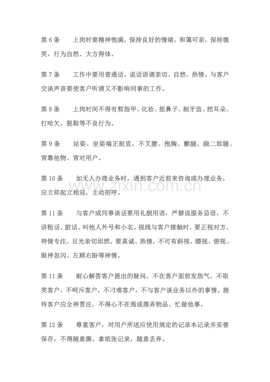 营业厅服务规范.docx_第2页