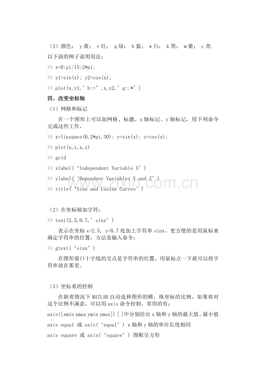 MATLAB画图函数plot().docx_第2页