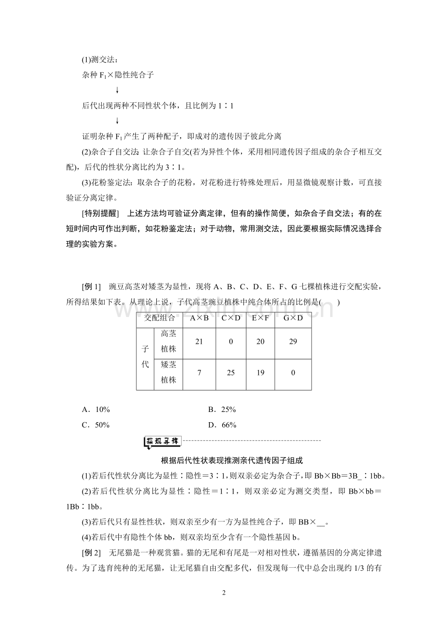 孟德尔第一定律.doc_第2页