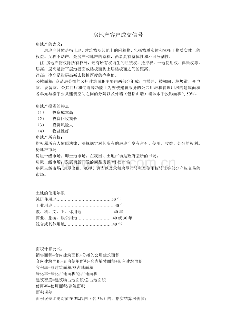 房地产客户成交信号.docx_第1页