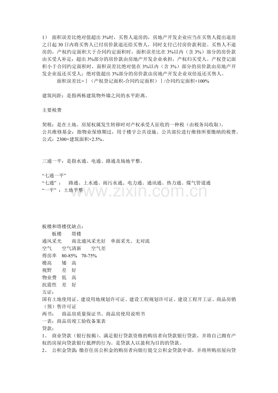 房地产客户成交信号.docx_第2页
