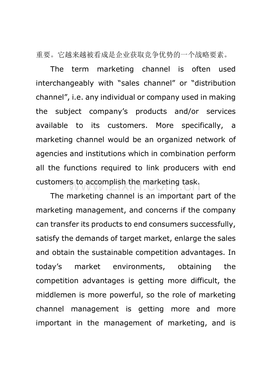 营销渠道管理的基本理论教学纲要.docx_第2页