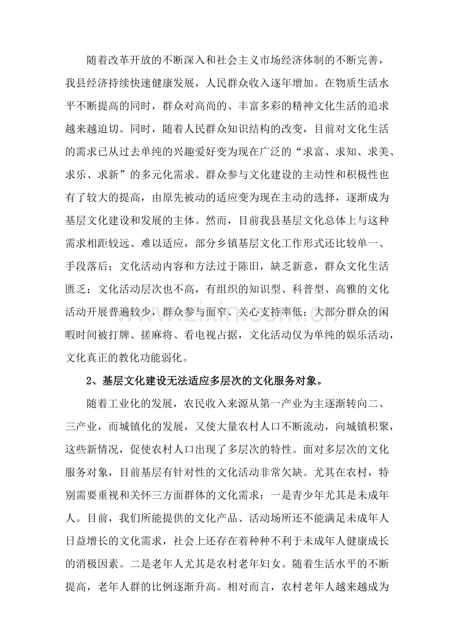针对加强农村基层文化建设的调研报告.docx_第2页