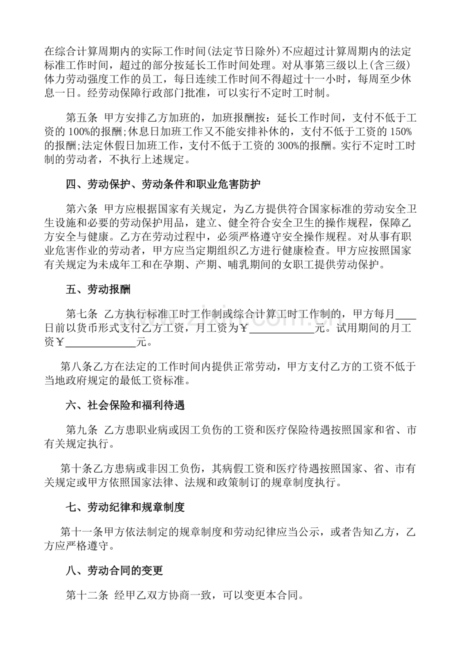 德阳市绿色阳光户外运动有限公司《劳动合同书范本》.doc_第2页