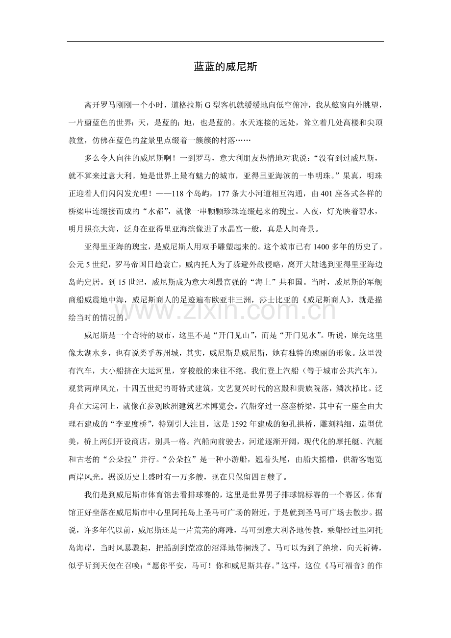 拓展阅读：蓝蓝的威尼斯.doc_第1页