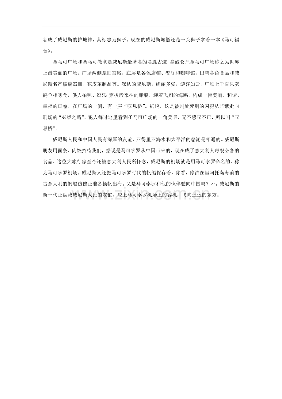 拓展阅读：蓝蓝的威尼斯.doc_第2页