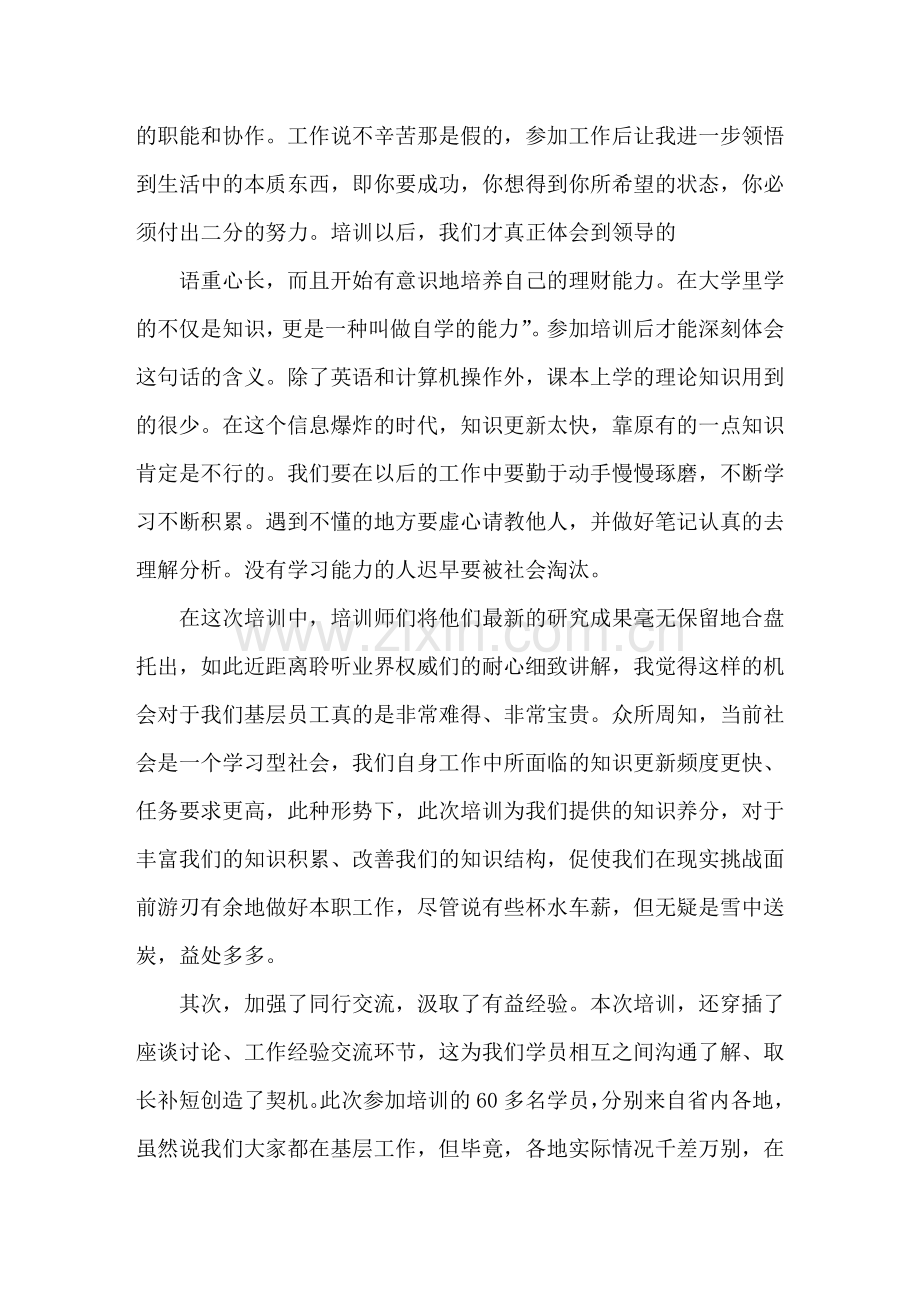 银行员工培训总结.doc_第2页