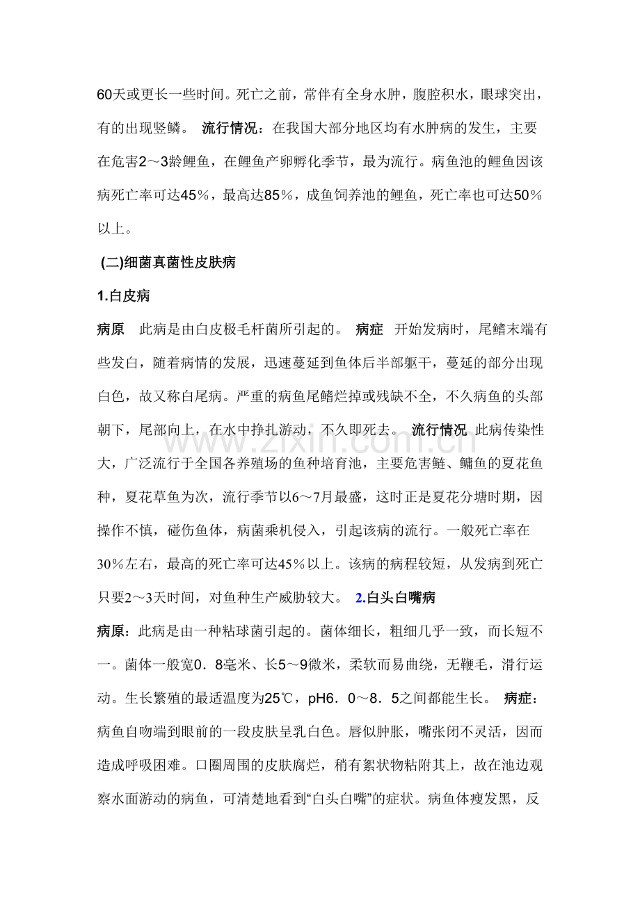 鱼类皮肤病.docx_第2页