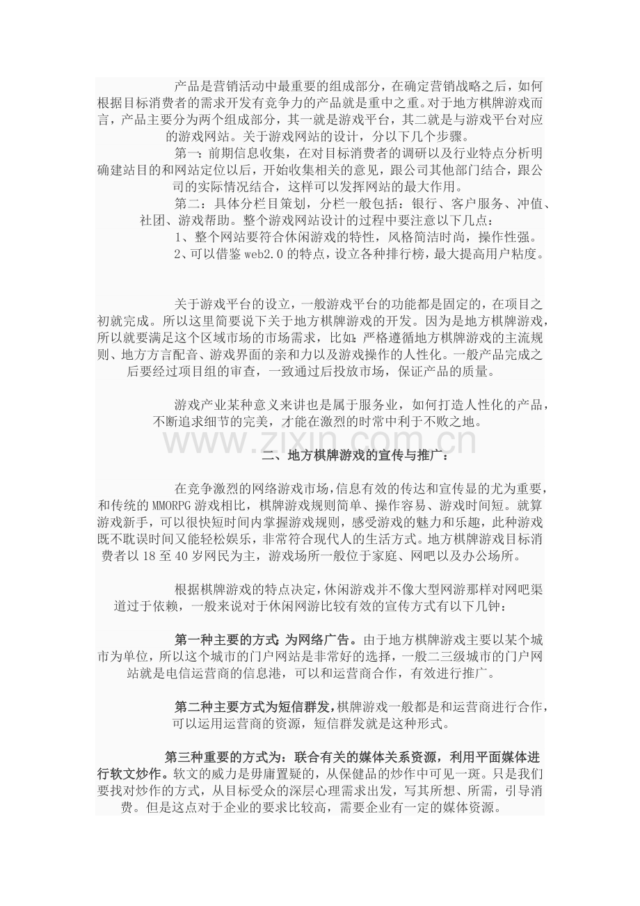 梦想游戏年度市场推广方案.docx_第2页