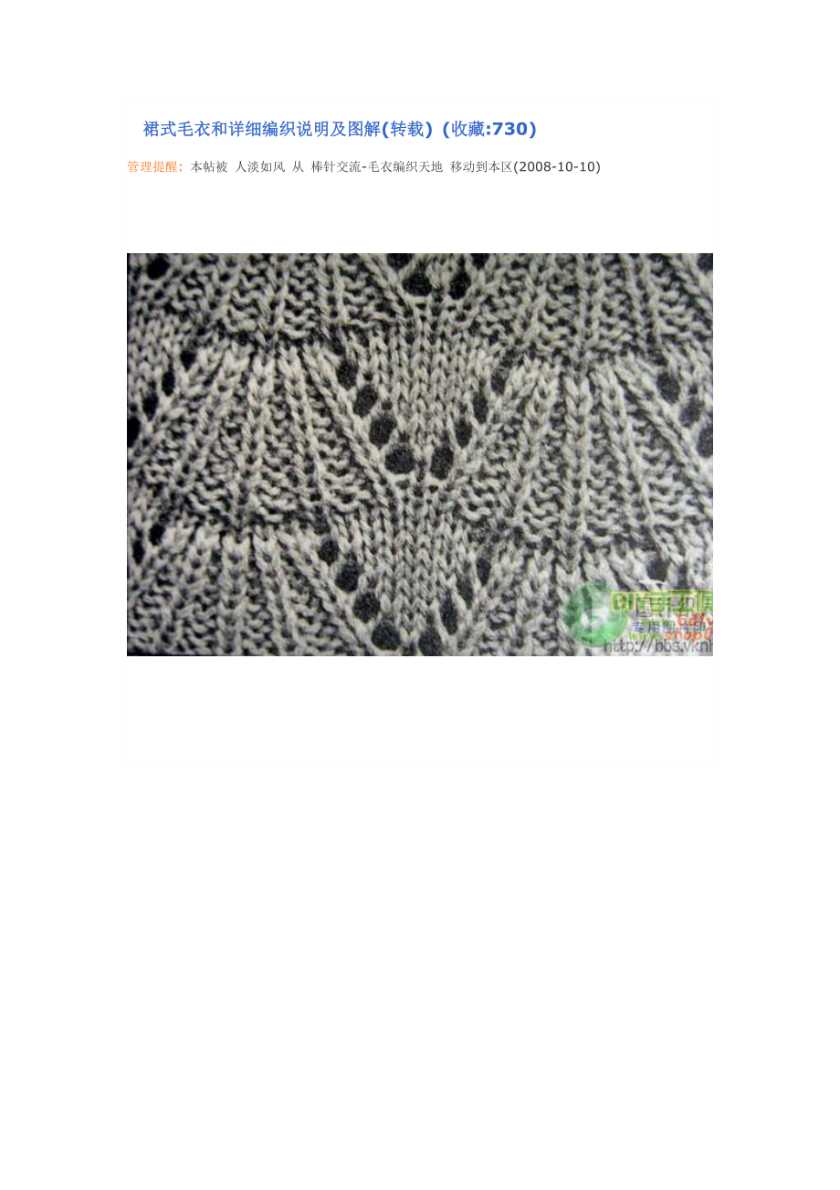 裙式毛衣和详细编织说明及图解(转载) (收藏730).doc_第1页