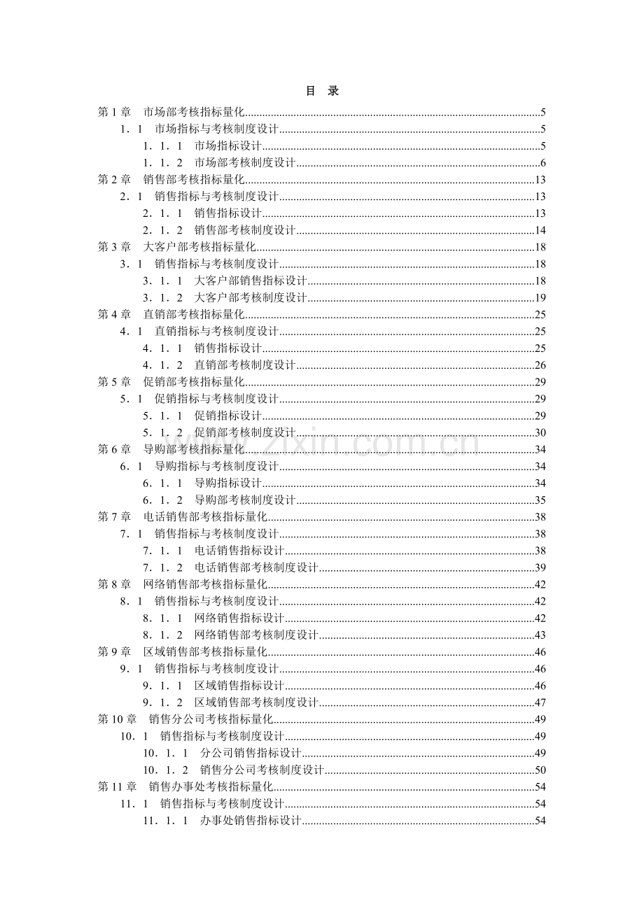 销售人员绩效考核制度表格大全.docx_第2页