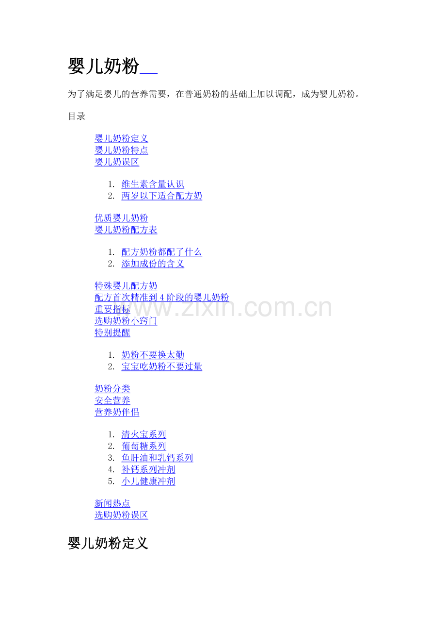 婴儿奶粉定义.docx_第1页