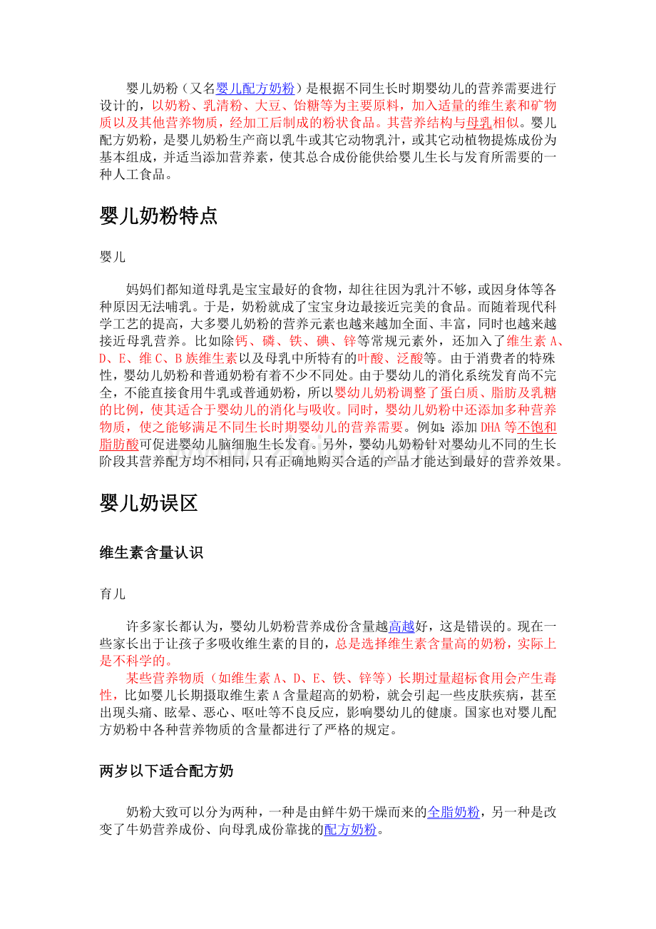 婴儿奶粉定义.docx_第2页