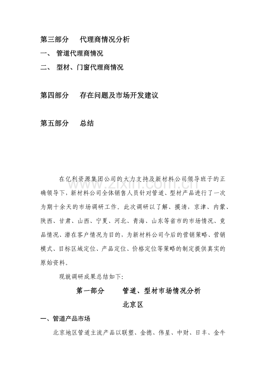 新材料公司销售部管道与型材市场调研报告样本.docx_第2页