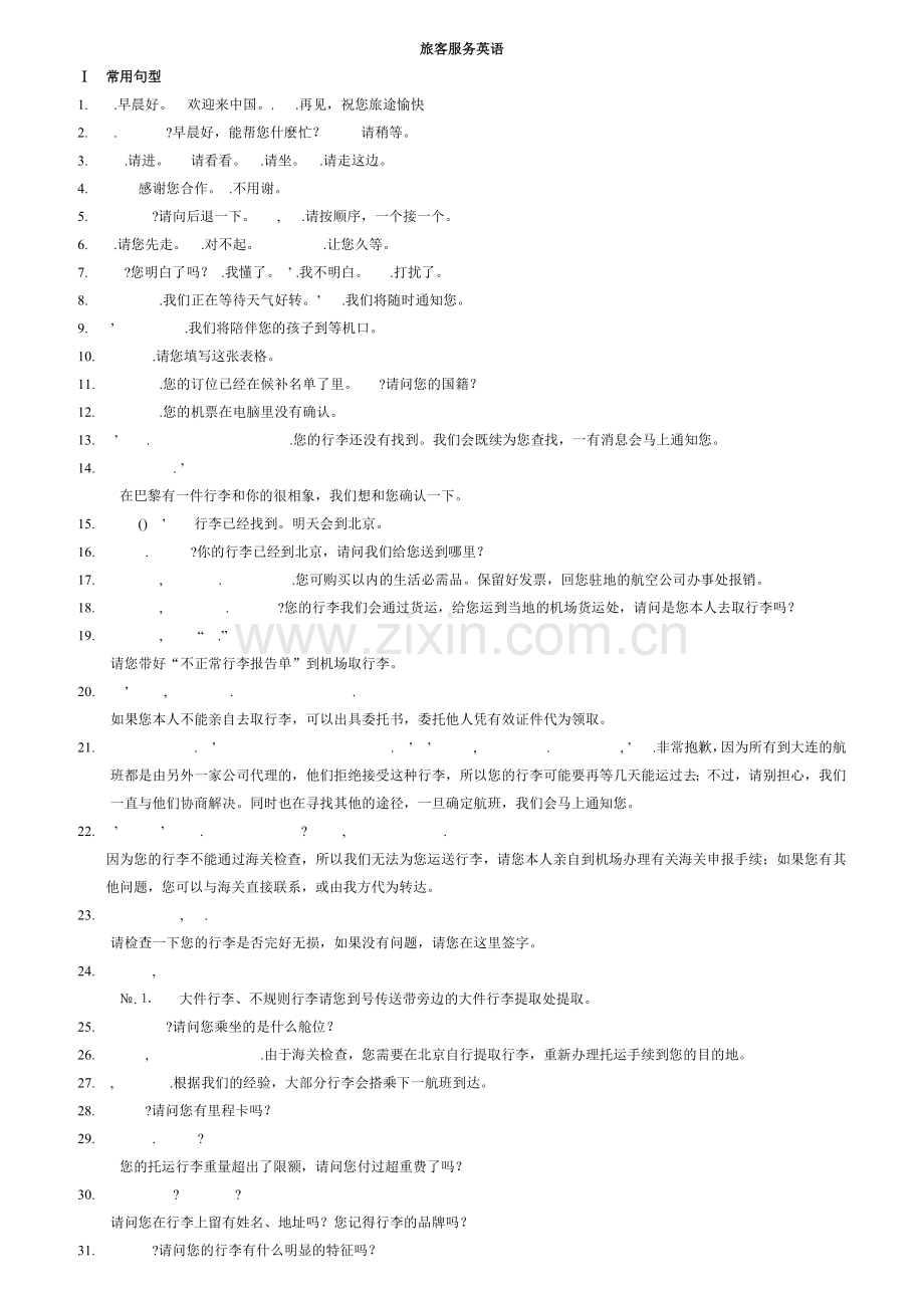 旅客服务英语.docx_第1页