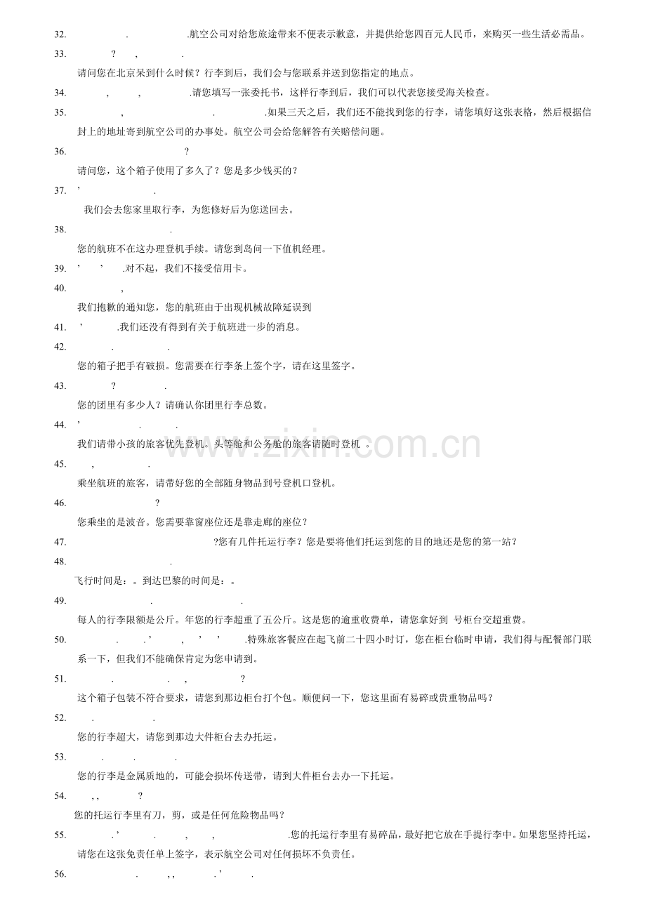 旅客服务英语.docx_第2页